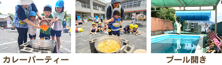 カレーパーティ プール開き