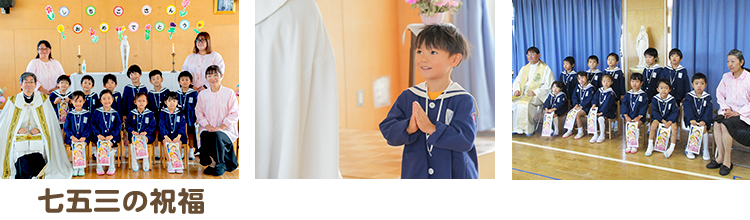 消防教室 七五三の祝