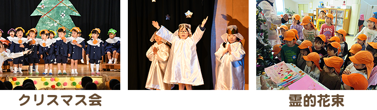 クリスマス会 霊的花束 聖劇