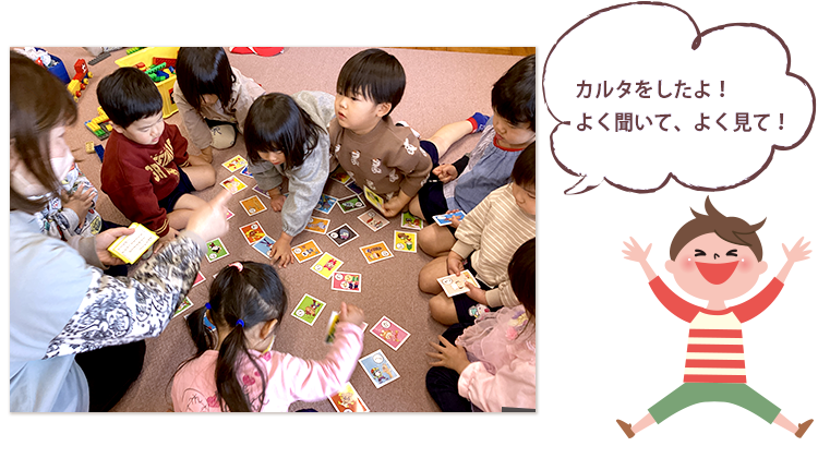 カルタをしたよ！よく聞いて、よく見て！
