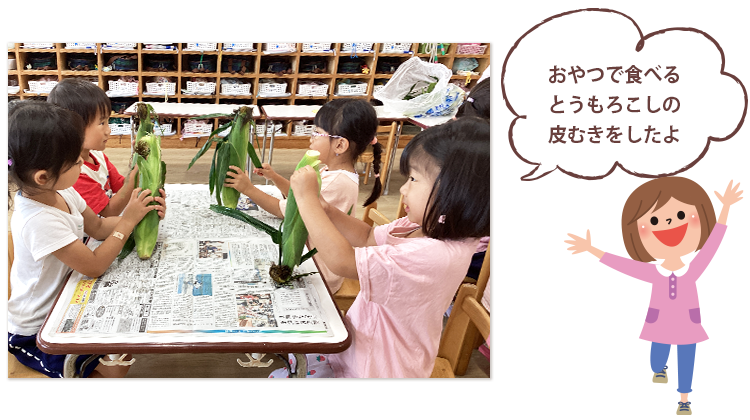 おやつで食べるとうもろこしの皮むきをしたよ